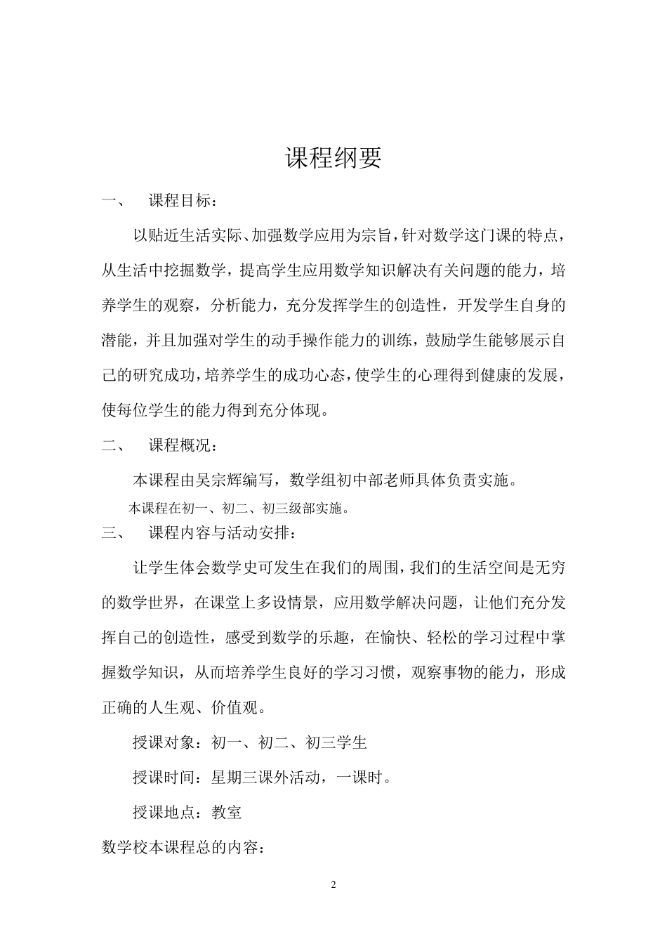 生活中的数学初中版吴宗辉_第3页