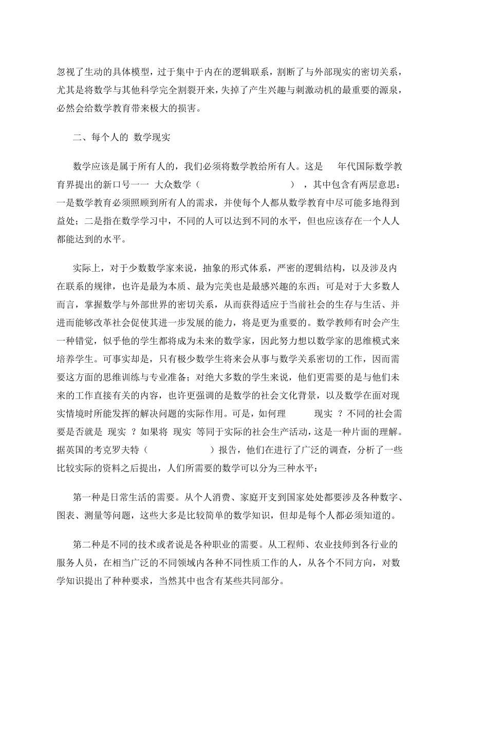 生活中的数学实例_第2页