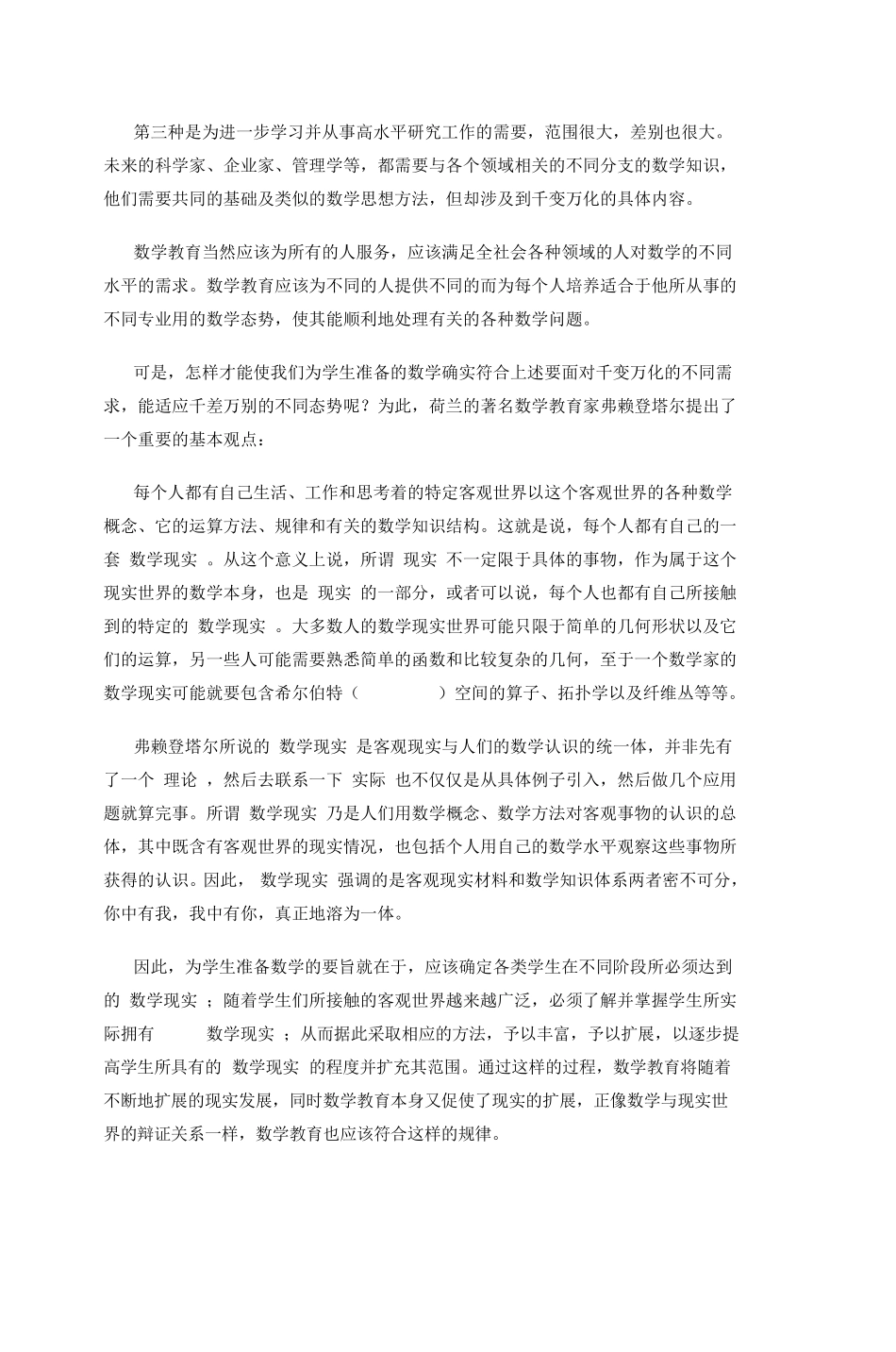 生活中的数学实例_第3页