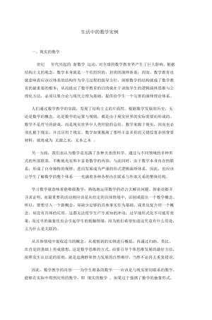 生活中的数学实例