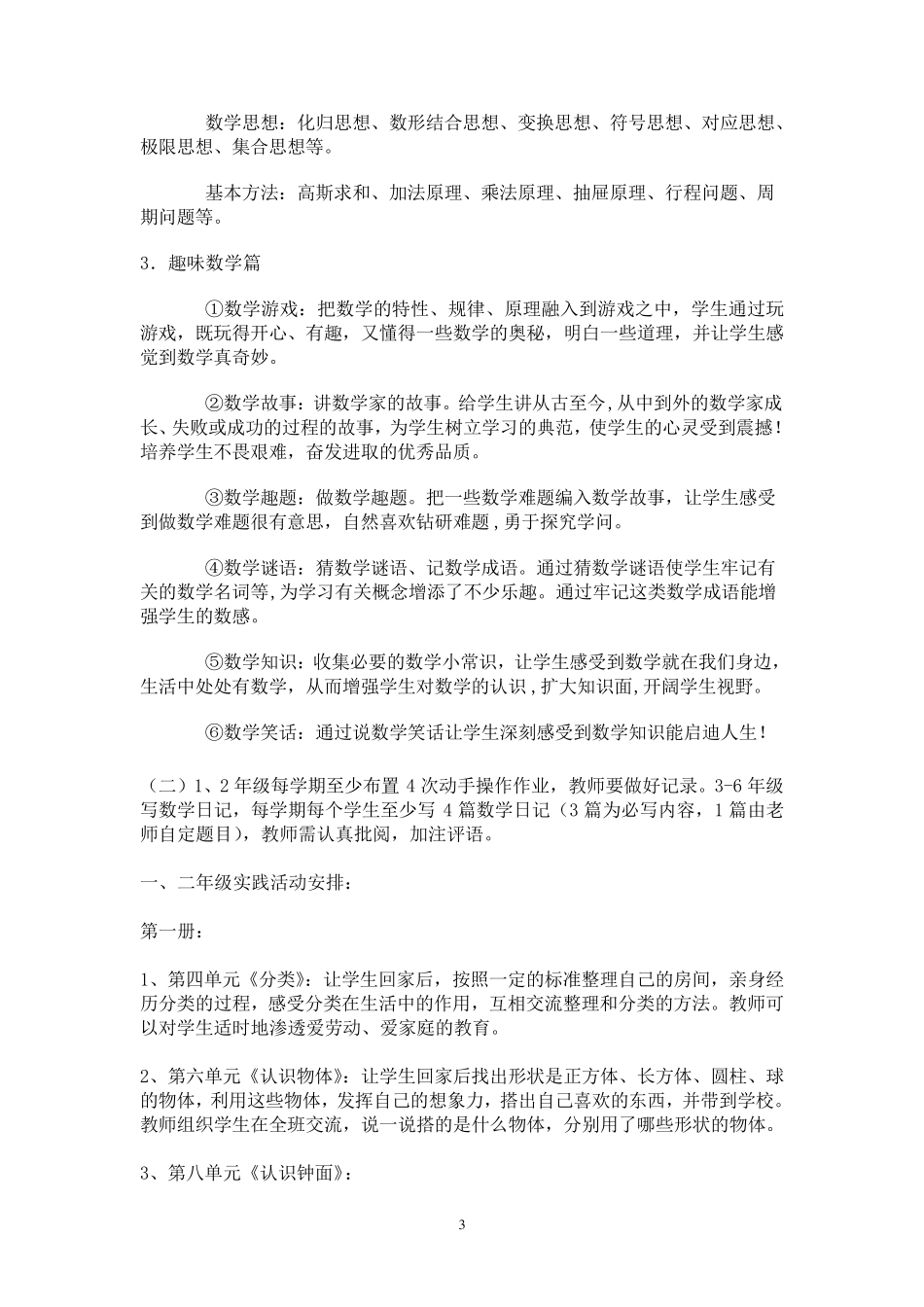 生活中的数学校本课程方案_第3页