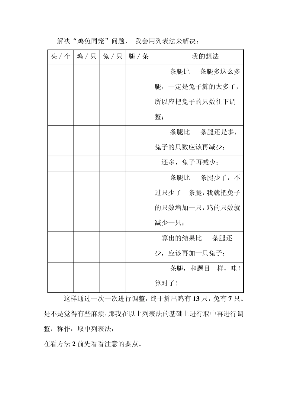 生活中的数学问题_第2页