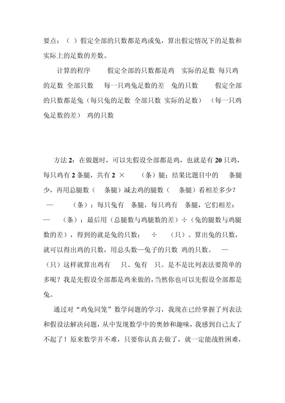 生活中的数学问题_第3页