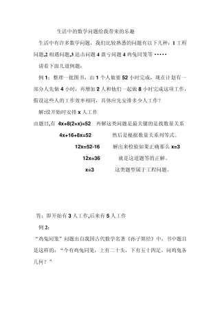 生活中的数学问题