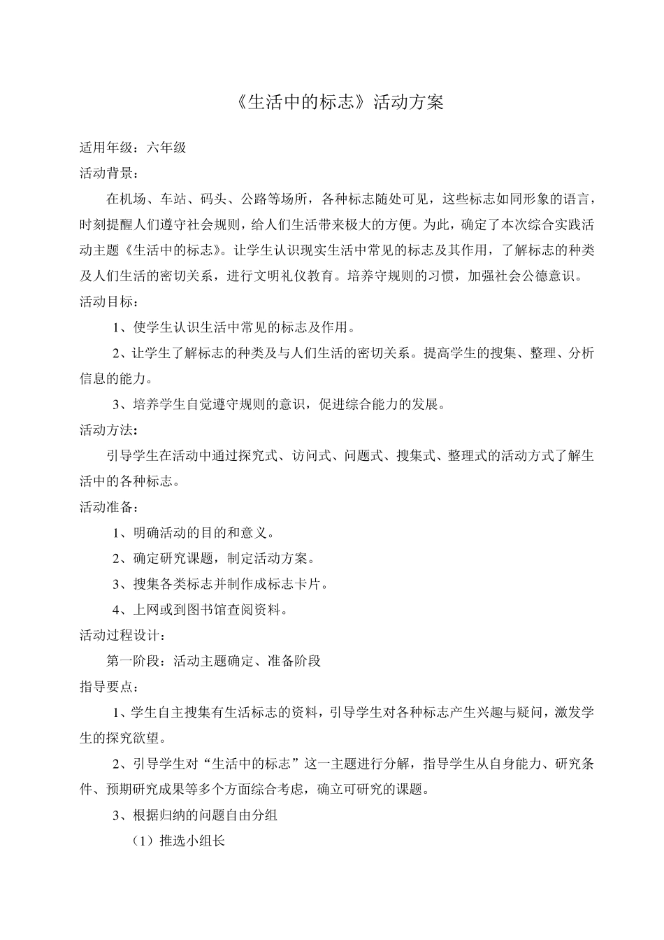 生活中的标志_第2页