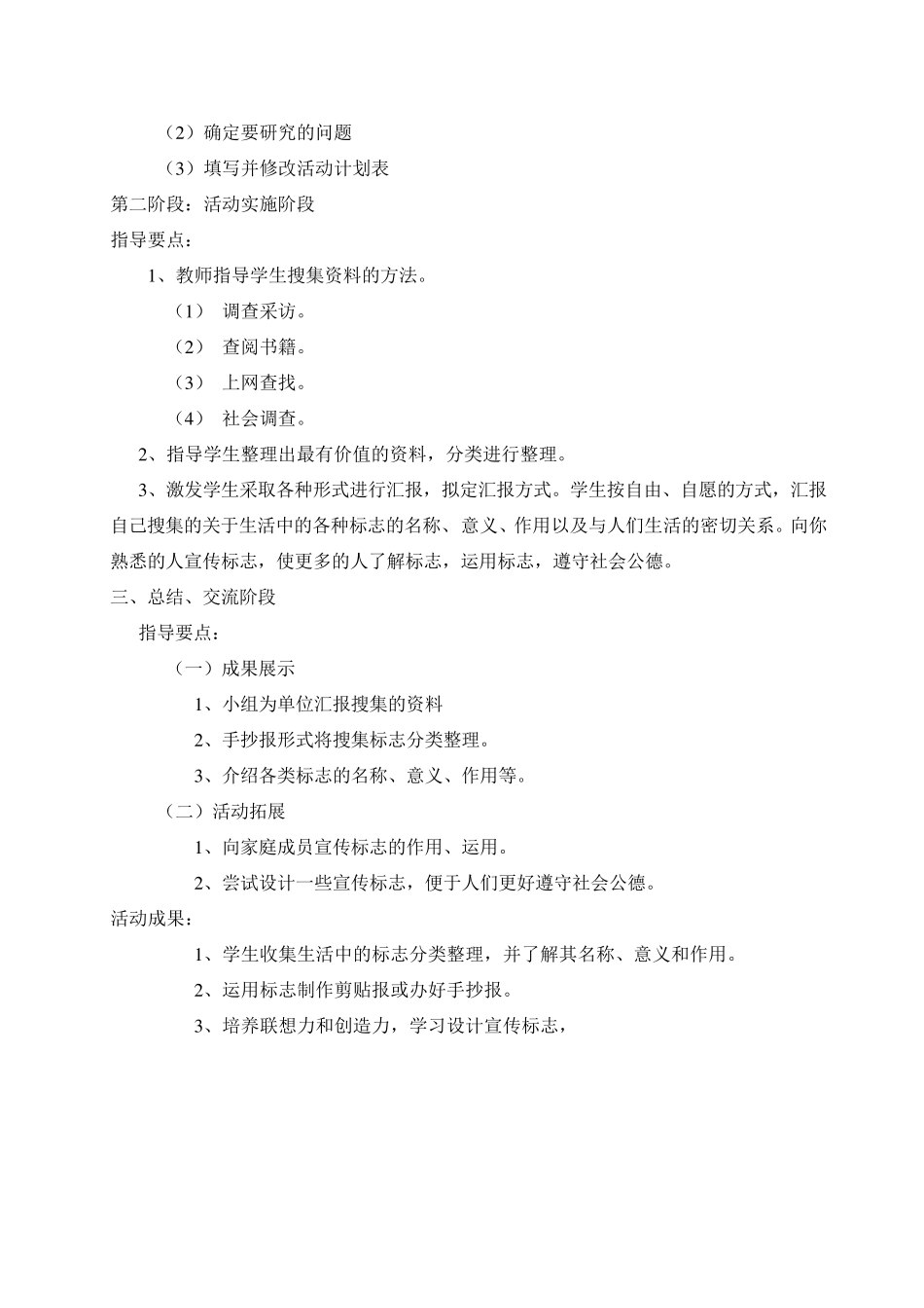 生活中的标志_第3页