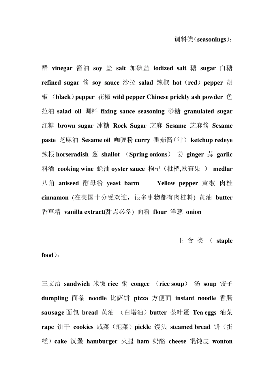 生活中的物品英语_第3页