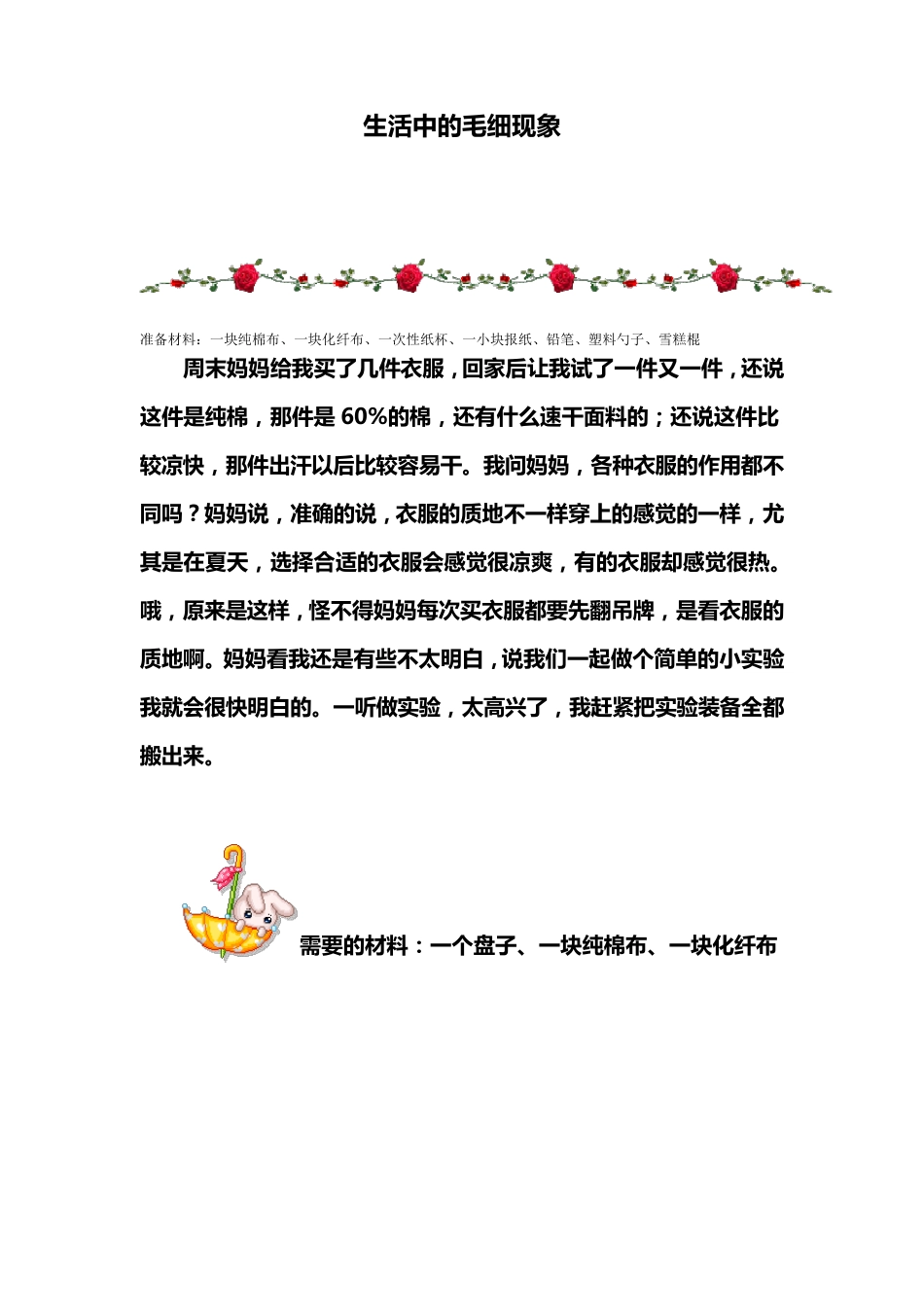 生活中的毛细现象_第1页