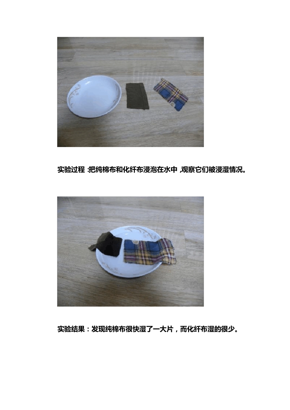 生活中的毛细现象_第2页
