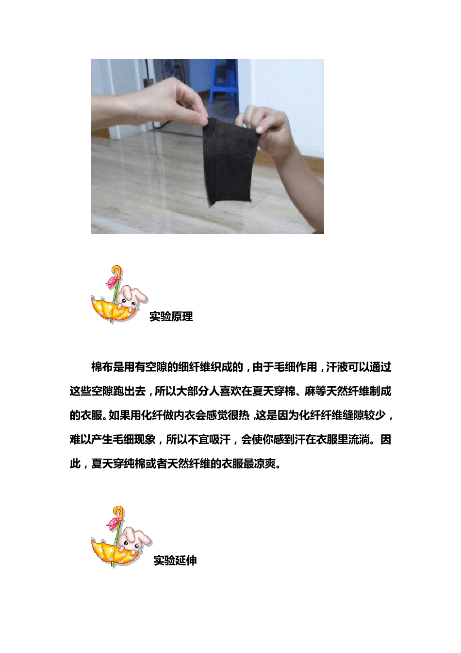 生活中的毛细现象_第3页