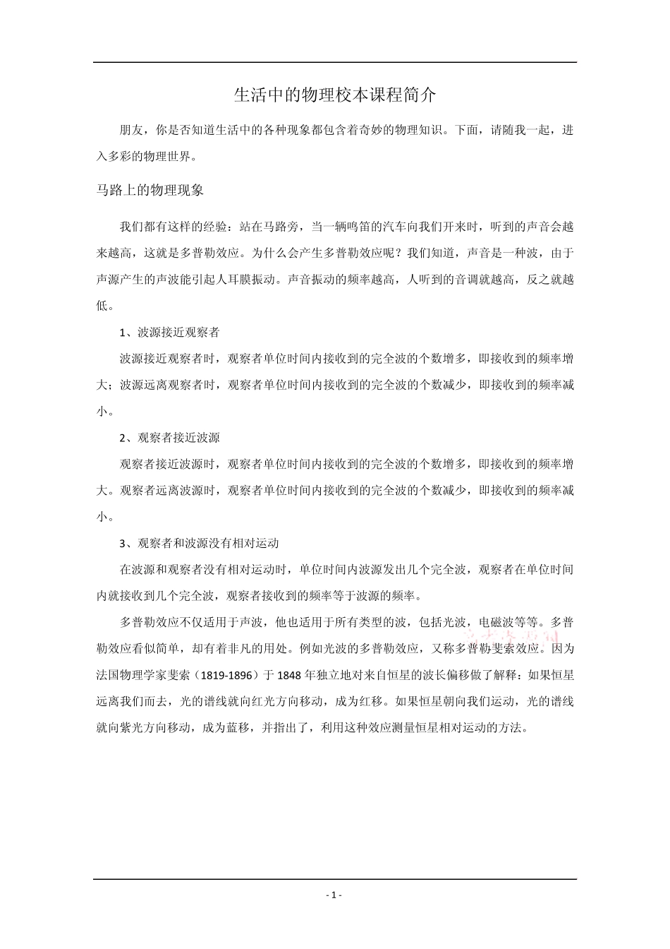 生活中的物理校本课程简介_第1页