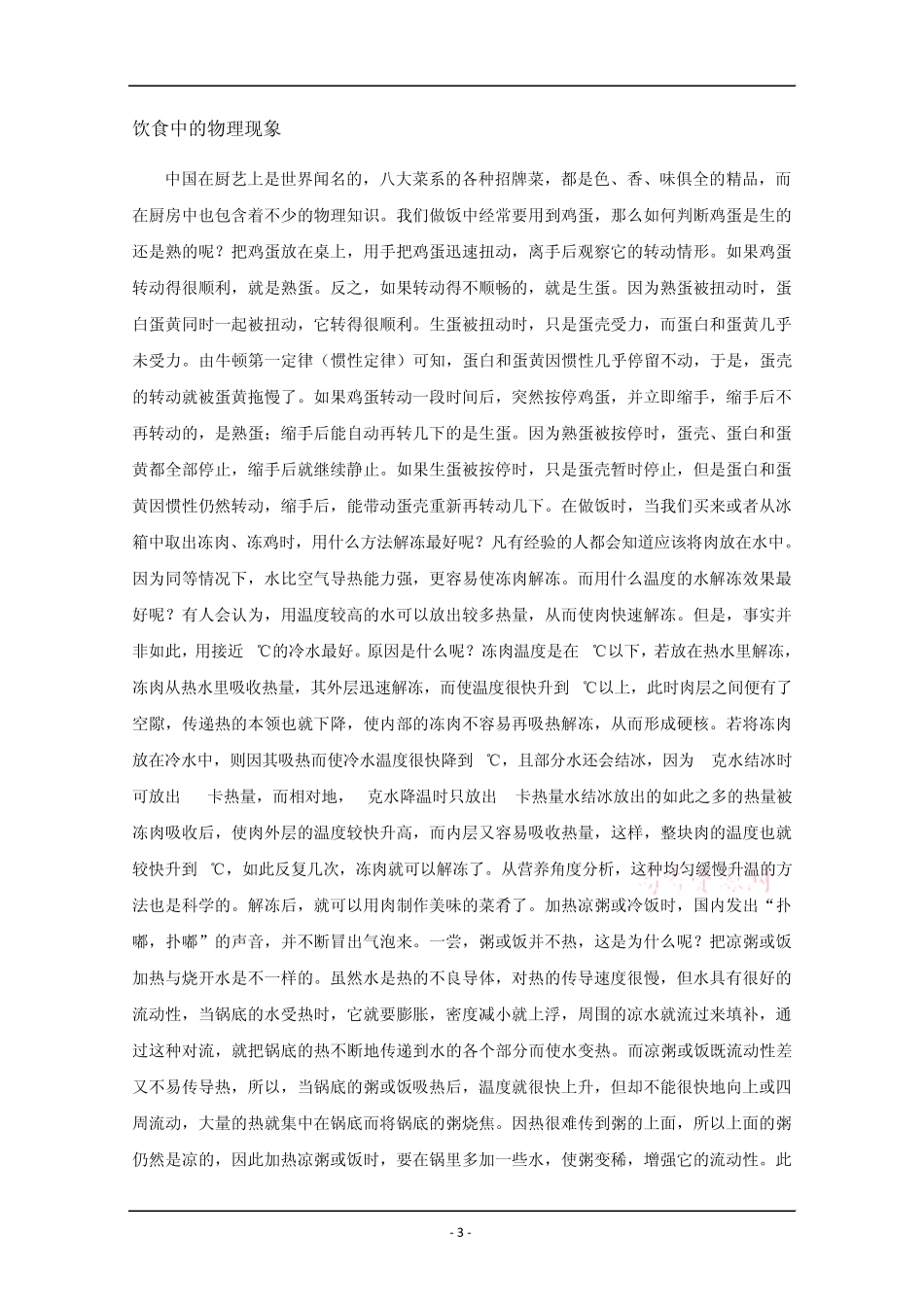 生活中的物理校本课程简介_第3页