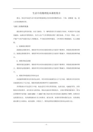 生活中的物理校本课程简介