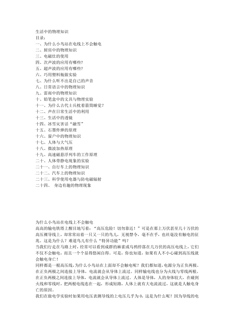 生活中的物理知识_第1页