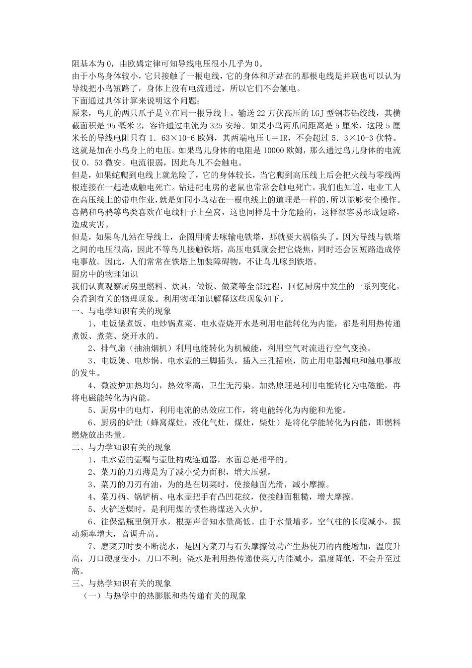 生活中的物理知识_第2页