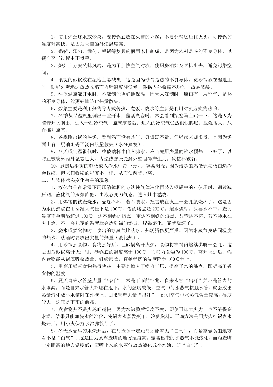 生活中的物理知识_第3页