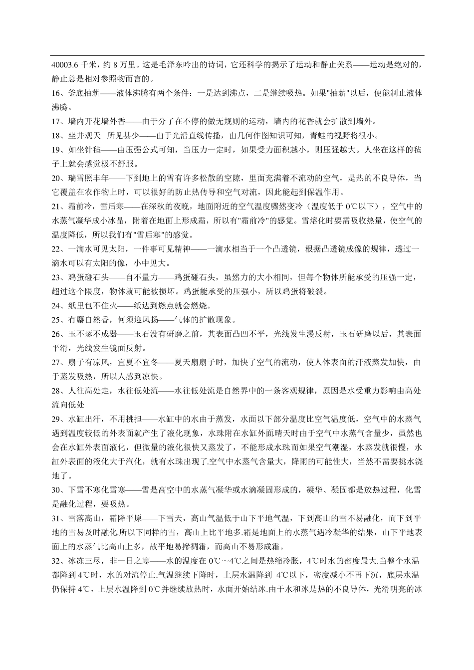 生活中的物理知识大全(找的好辛苦啊)_第2页