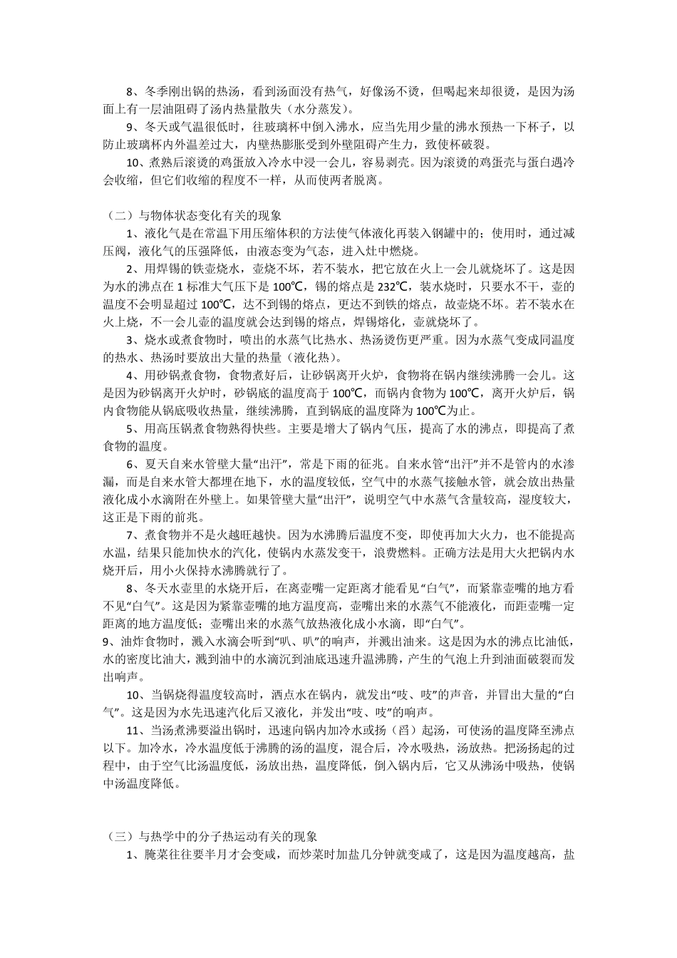 生活中的物理知识大全_第2页