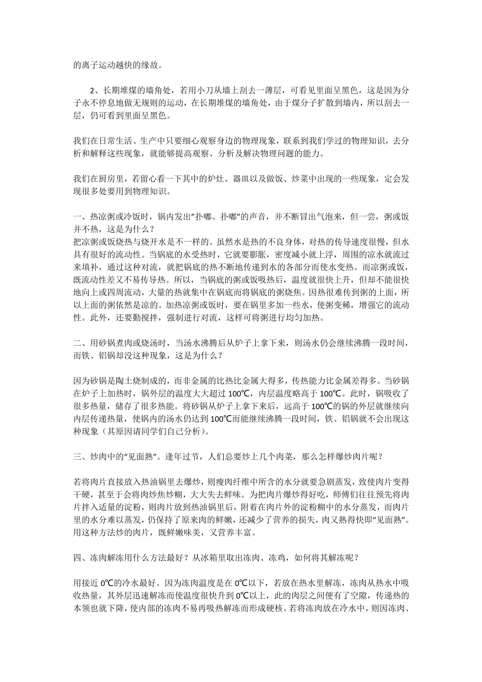 生活中的物理知识大全_第3页