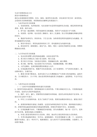 生活中的物理知识大全