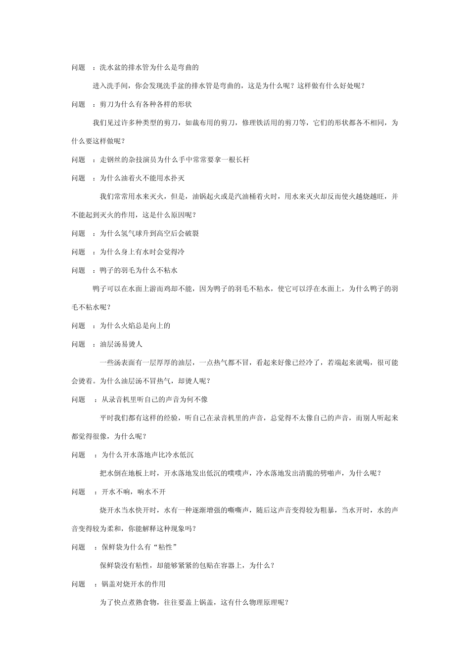 生活中的物理问题_第1页