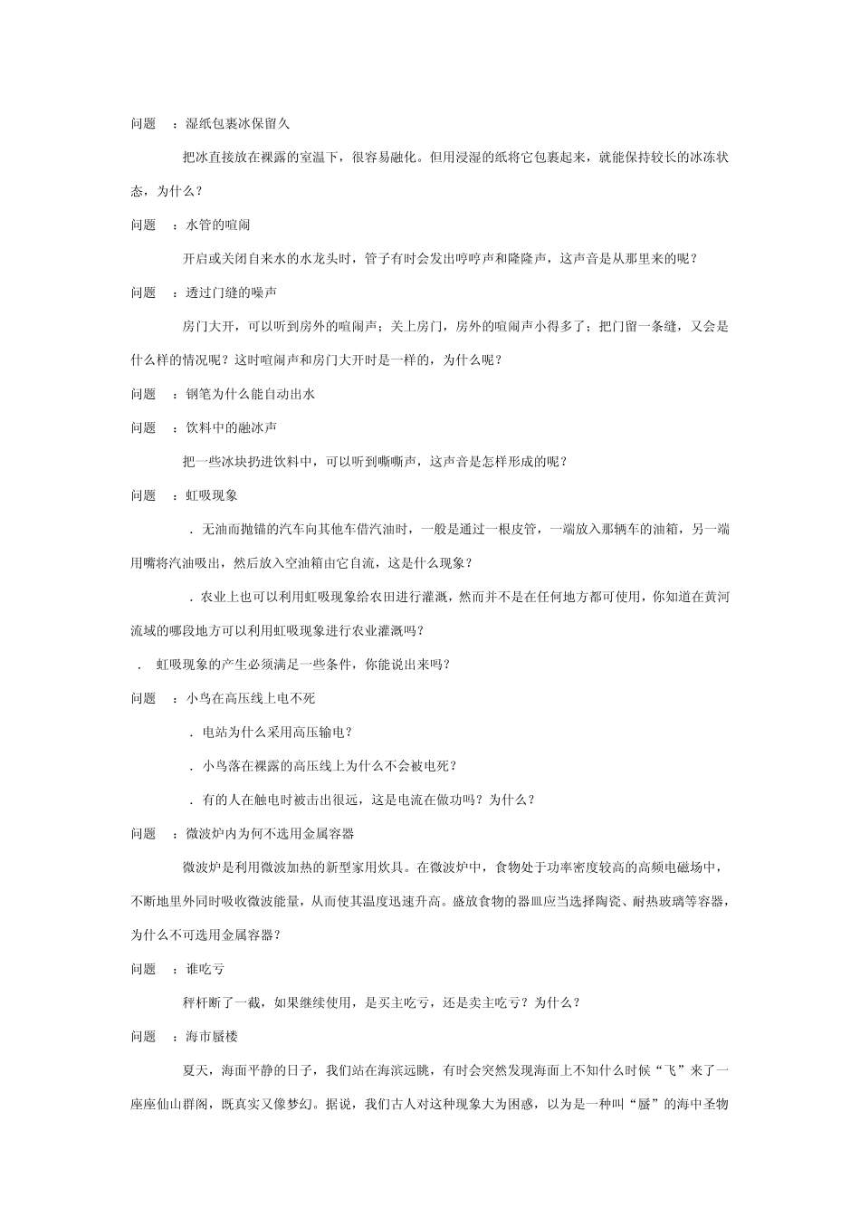 生活中的物理问题_第2页