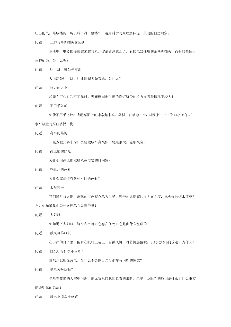 生活中的物理问题_第3页