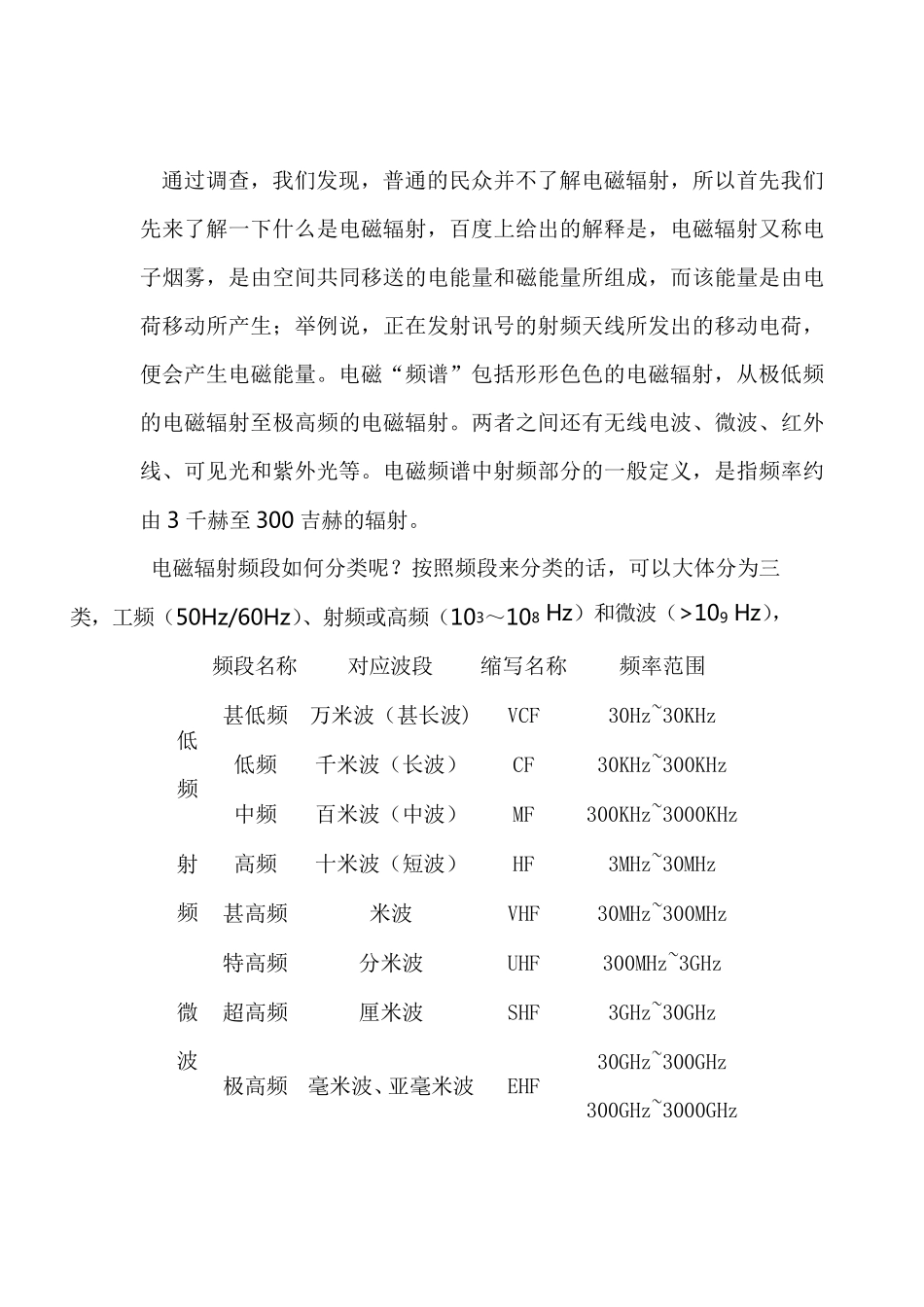 生活中的电磁辐射_第2页