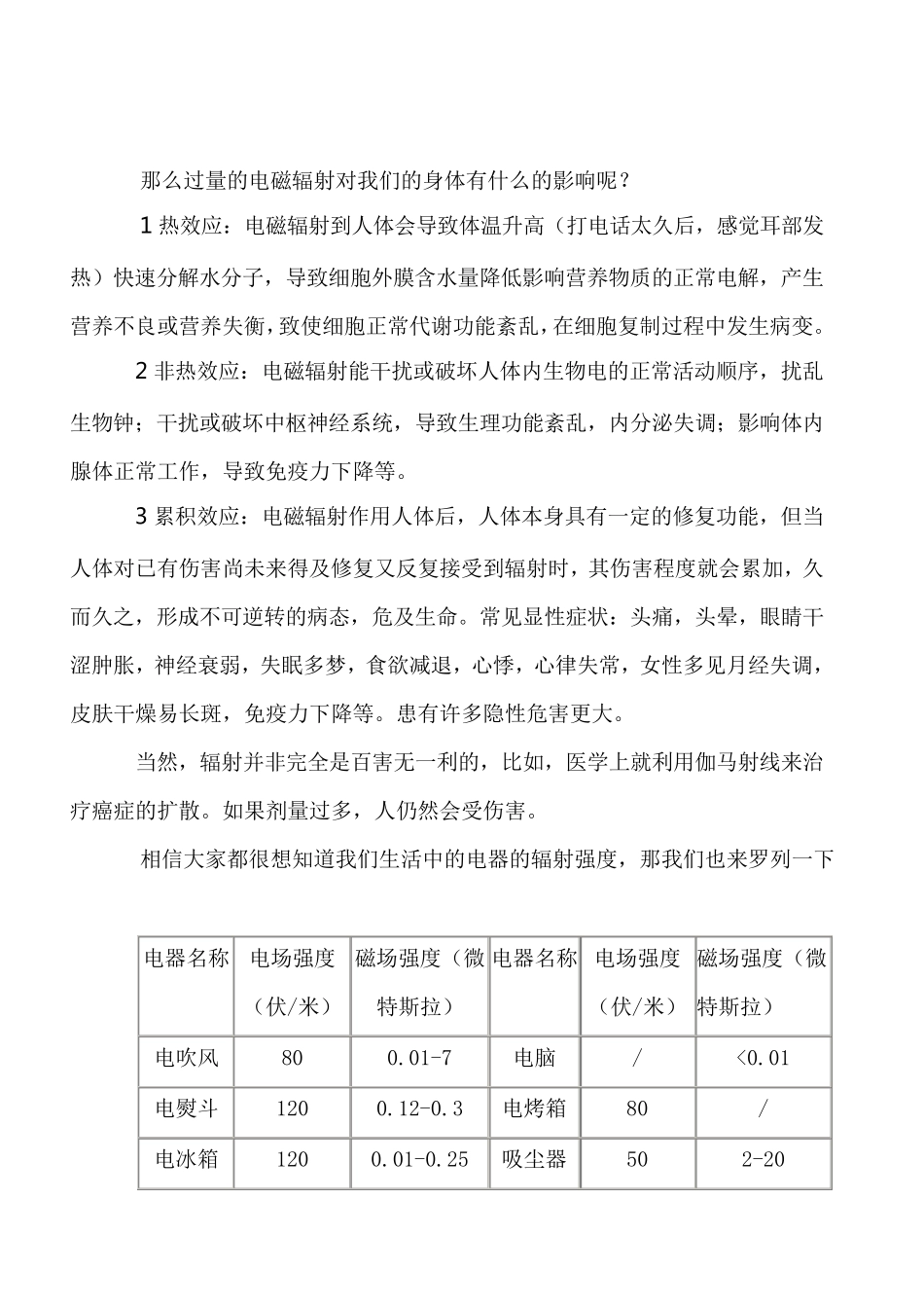 生活中的电磁辐射_第3页