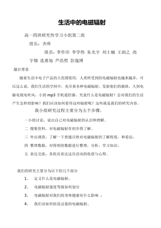 生活中的电磁辐射
