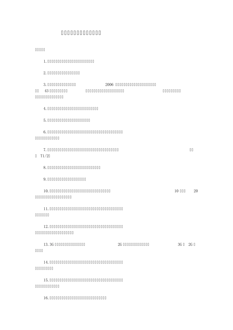 生活中的电磁辐射知识及答案_第1页