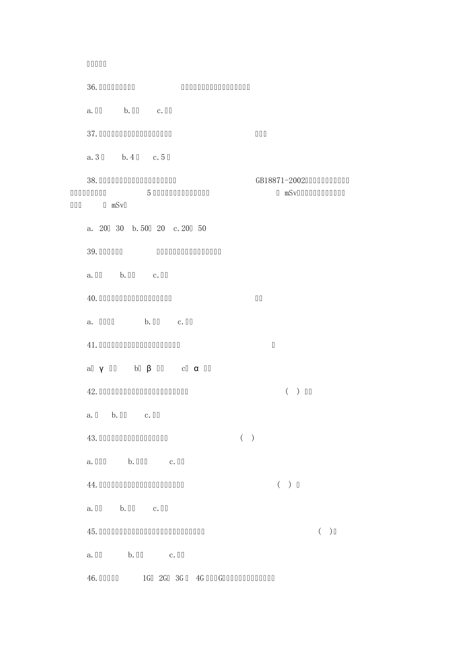 生活中的电磁辐射知识及答案_第3页