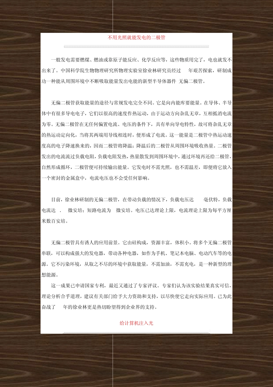 生活中的电学_第1页