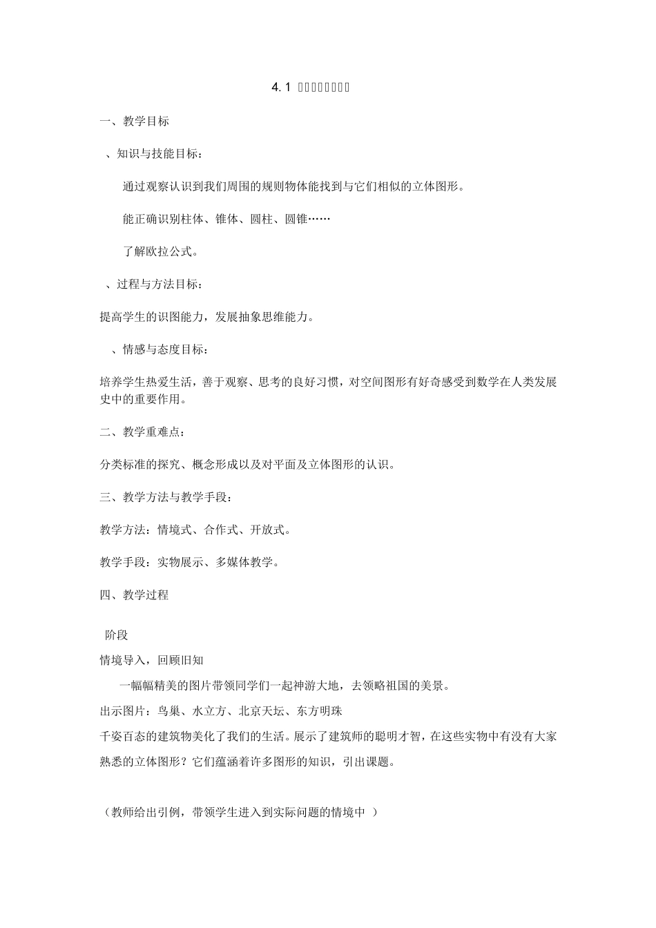 生活中的立体图形_第1页