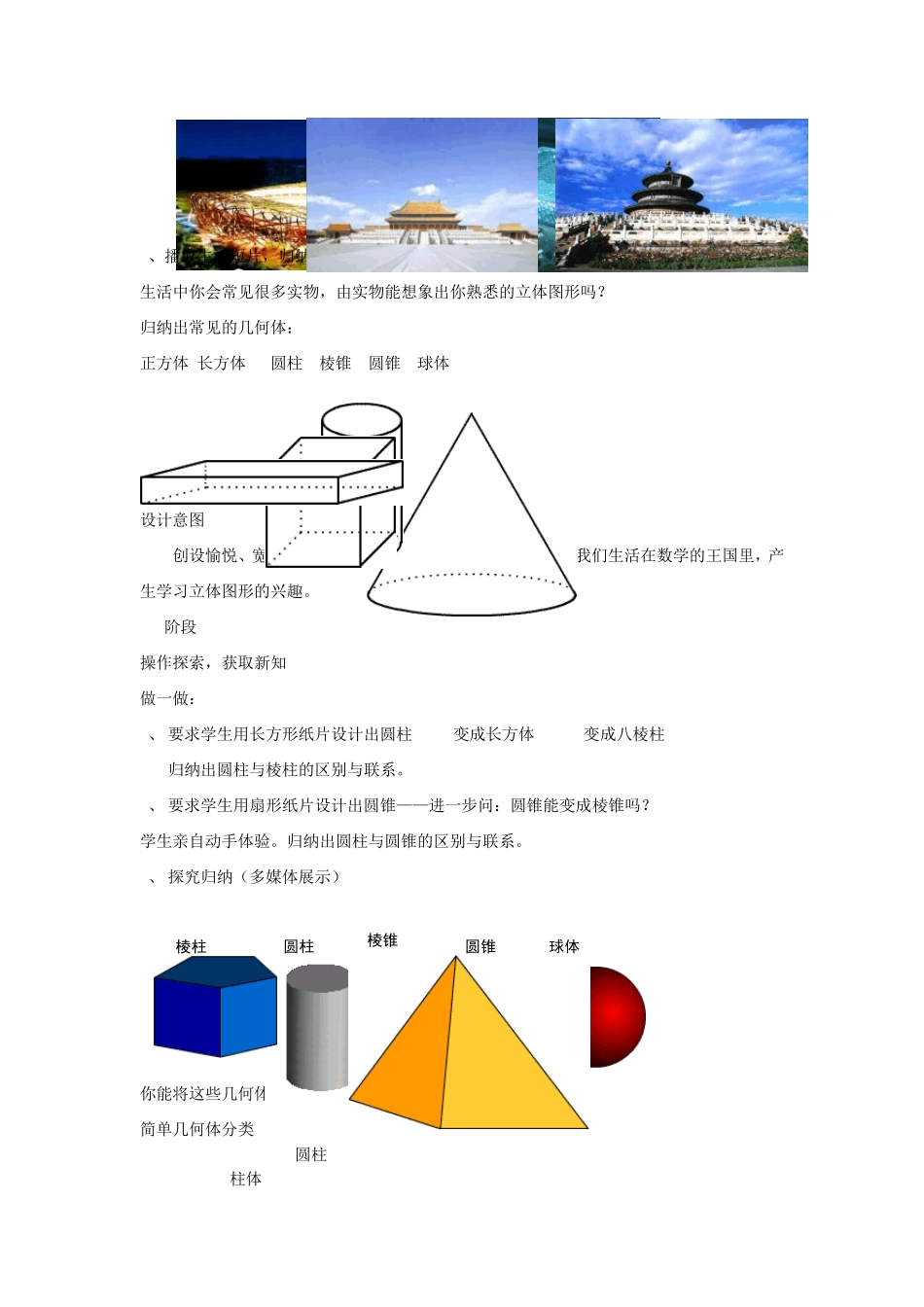 生活中的立体图形_第2页