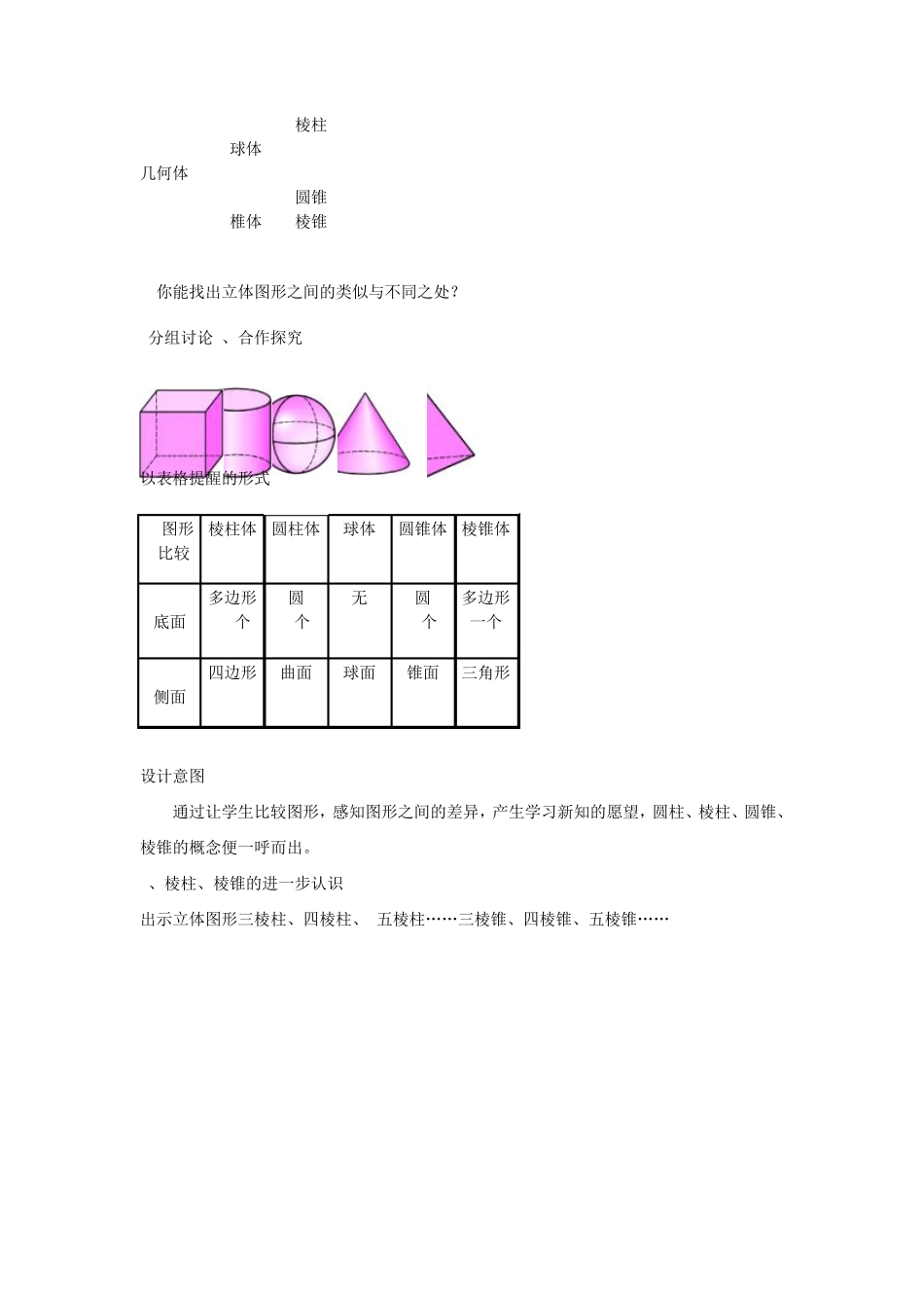 生活中的立体图形_第3页