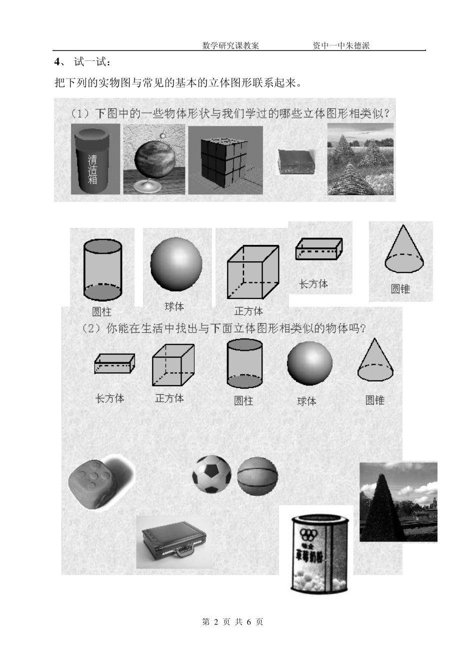 生活中的立体图形教案_第2页