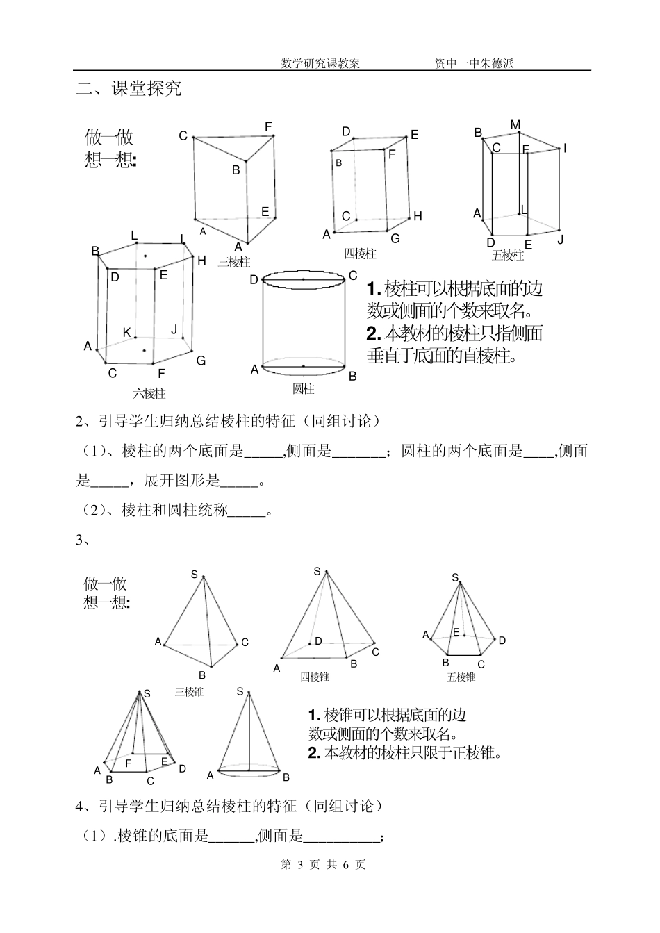 生活中的立体图形教案_第3页