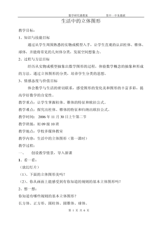生活中的立体图形教案