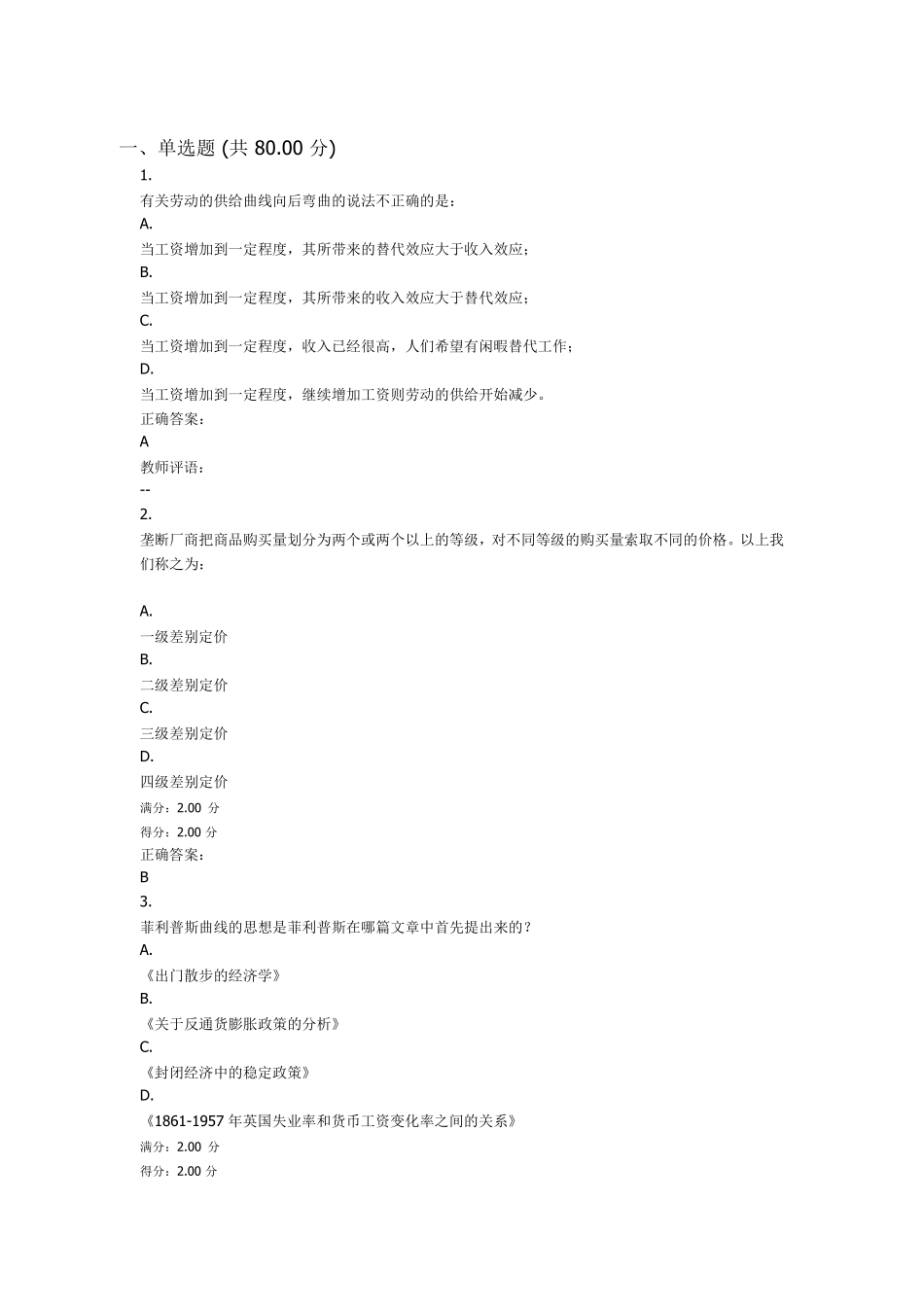 生活中的经济学一习题及答案_第1页