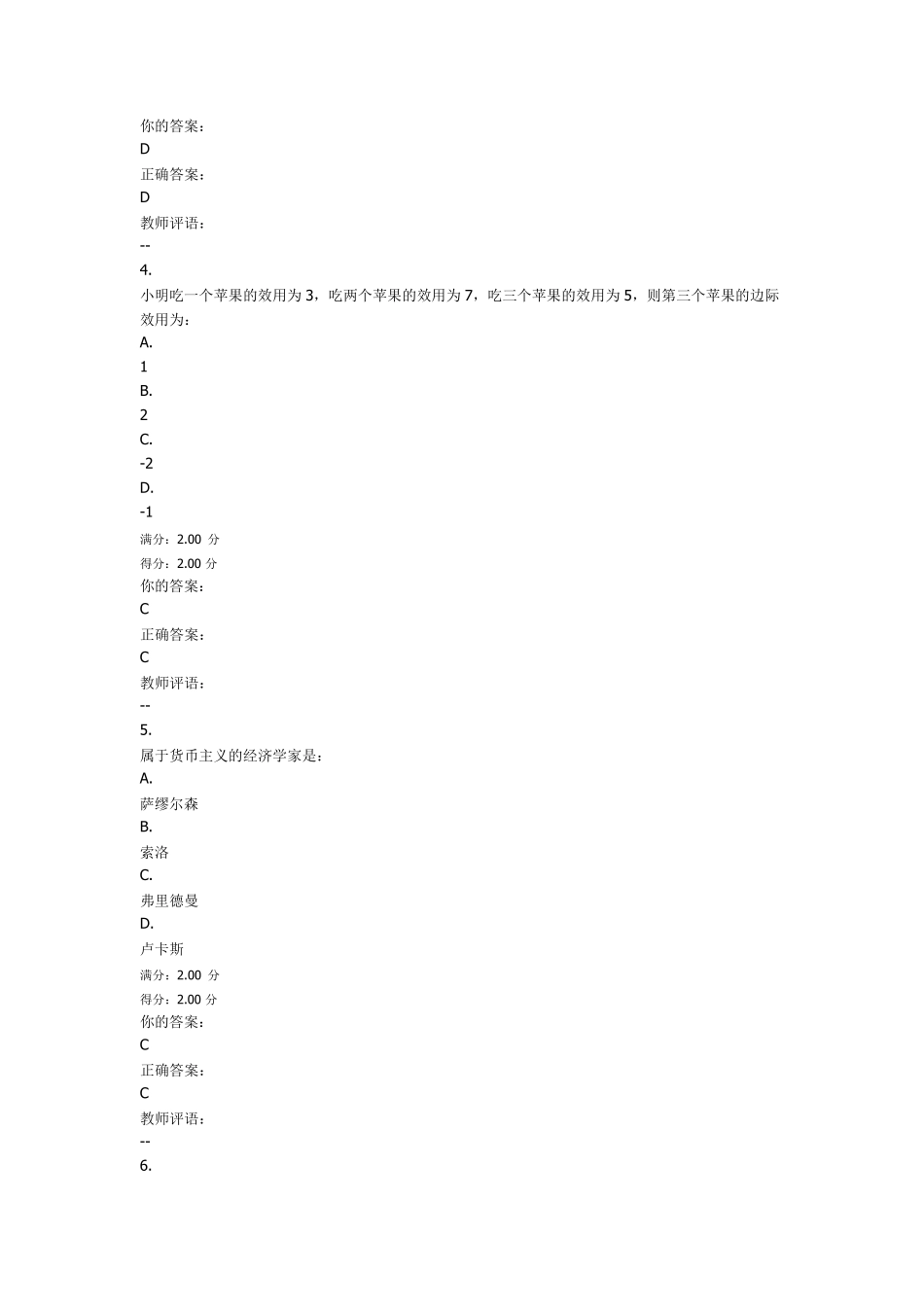 生活中的经济学一习题及答案_第2页