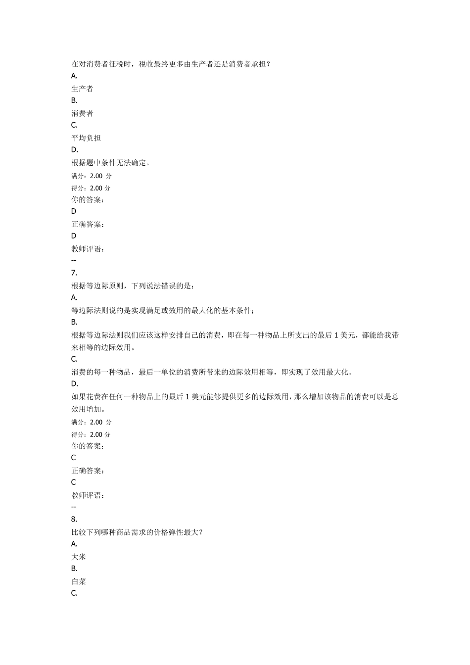 生活中的经济学一习题及答案_第3页