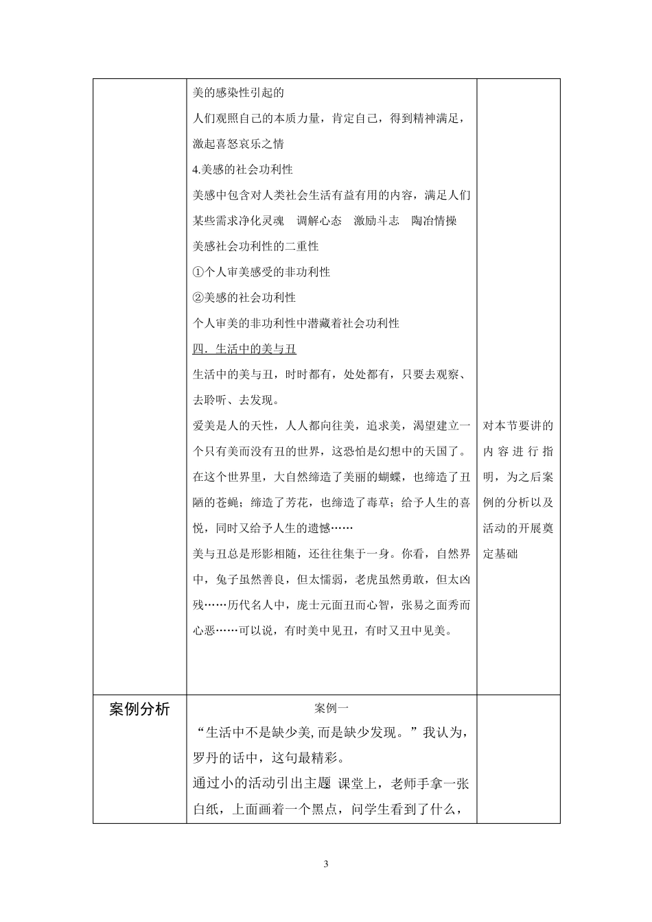 生活中的美的教案_第3页