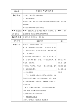 生活中的美的教案