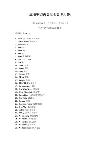 生活中的英语标志语100条