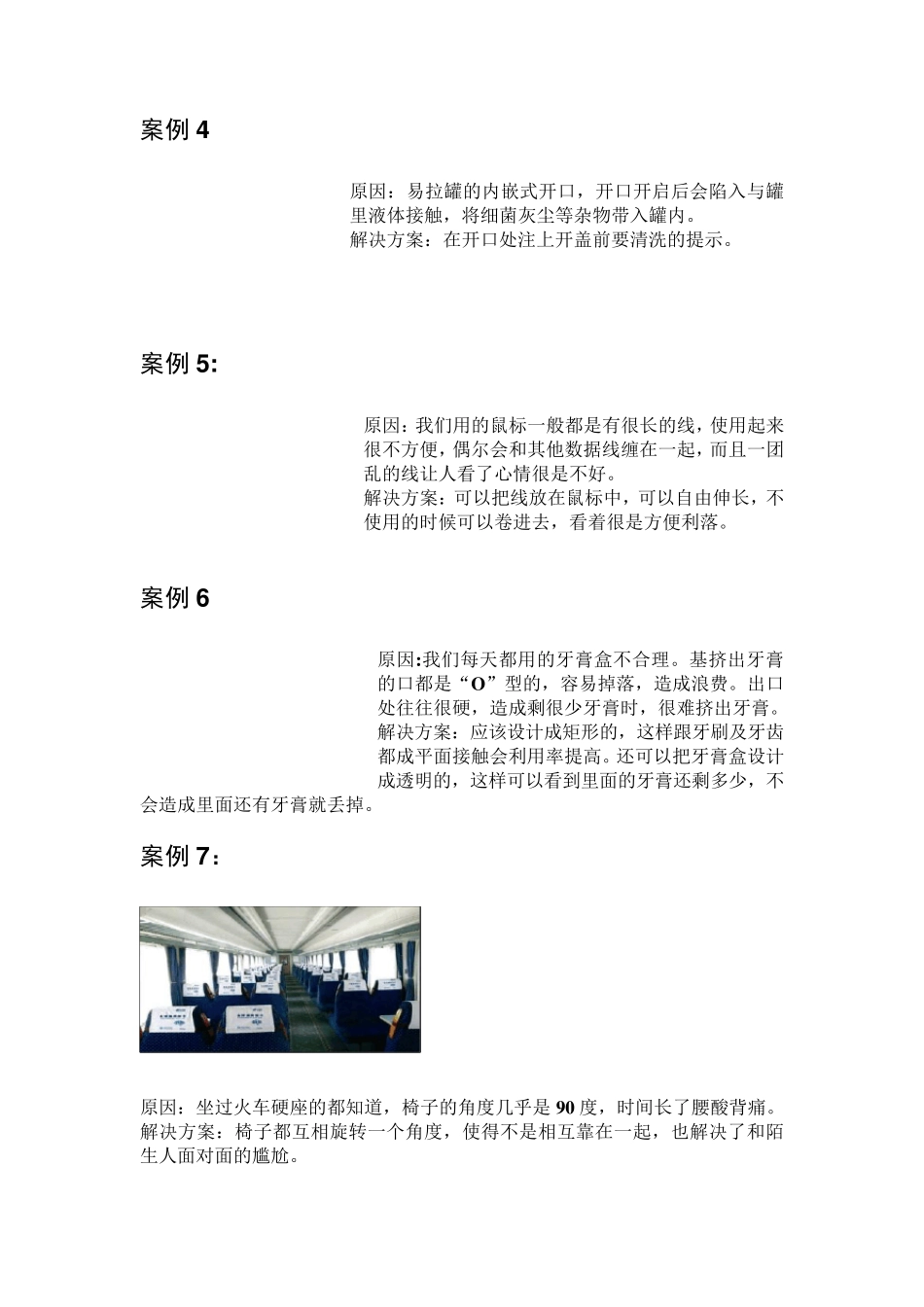 生活中的设计问题及解决方法_第2页