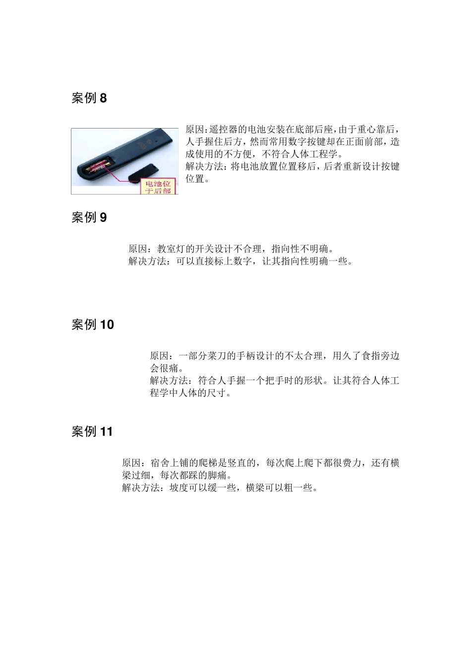 生活中的设计问题及解决方法_第3页