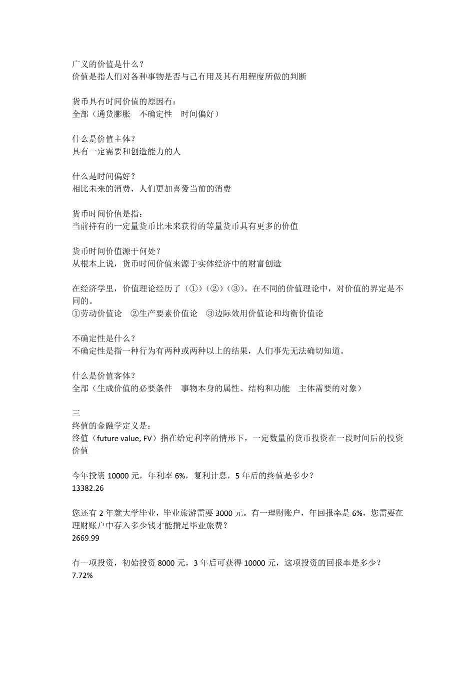 生活中的货币时间价值_第2页