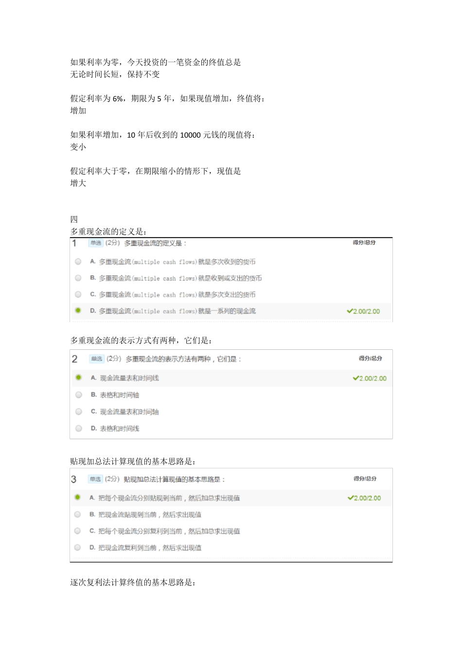 生活中的货币时间价值_第3页