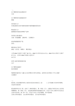 生活中的货币时间价值